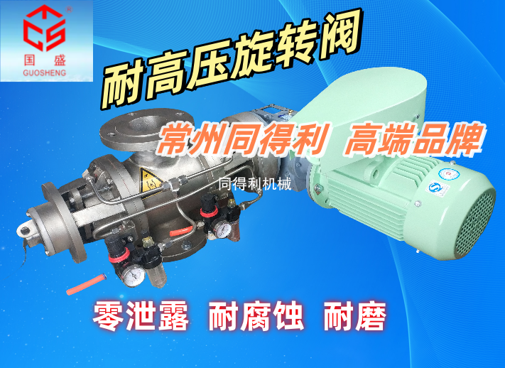 高壓高溫旋轉閥＞1MPa＞1000℃